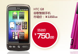 HTC G8 谷歌智能手机