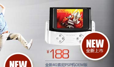 全新4G索尼PSP机OEM版